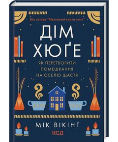 Книга Дім Хюґе, Мік Вікінг