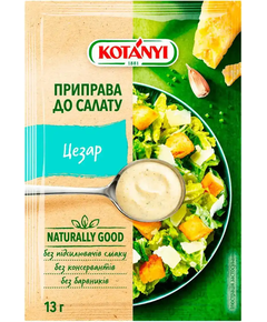 Kotanyi Приправа до салату Цезар 13 г