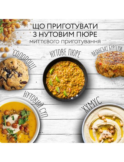 Сухе пюре з нуту 100% Street Soup 250 г, зображення 2