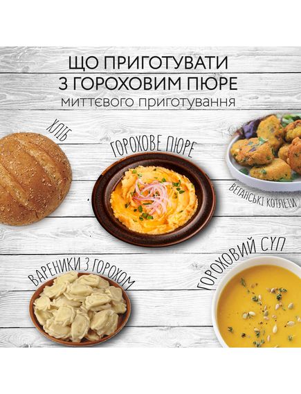 Сухе пюре горохове 100% Street Soup 400 г, зображення 3