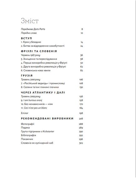 Книга Amber Revolution. Як світ закохався в оранжеве вино Саймон Вулф, Раян Опаз, зображення 2