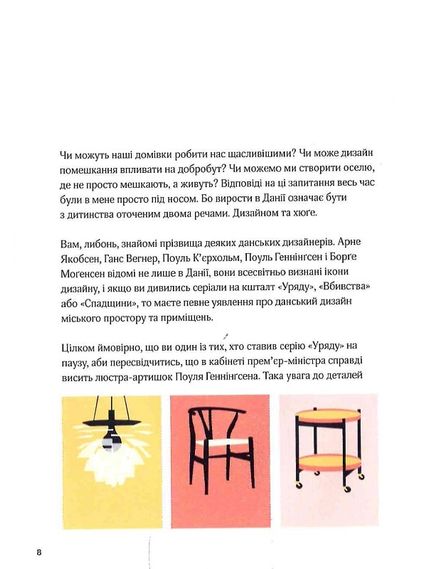 Книга Дім Хюґе, Мік Вікінг, зображення 5