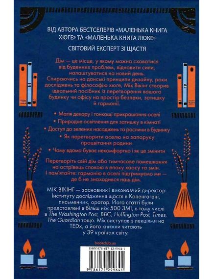 Книга Дім Хюґе, Мік Вікінг, зображення 2