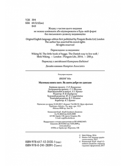 Книга Маленька книга хюґе. Як жити добре по-данськи, Мік Вікінг., зображення 4