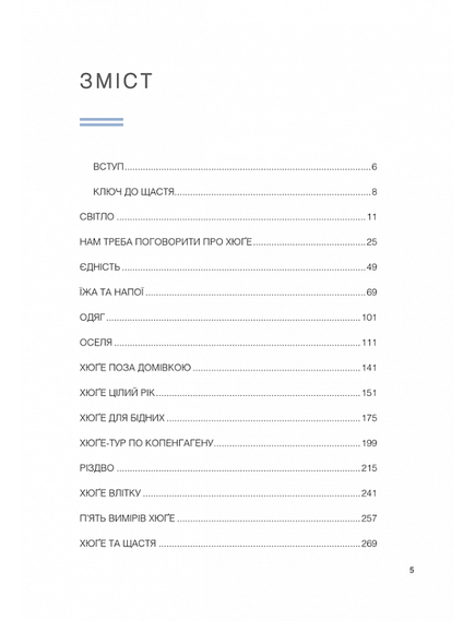 Книга Маленька книга хюґе. Як жити добре по-данськи, Мік Вікінг., зображення 5