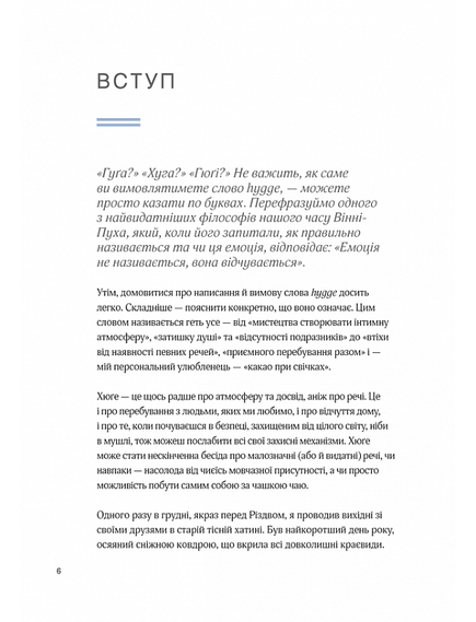 Книга Маленька книга хюґе. Як жити добре по-данськи, Мік Вікінг., зображення 6