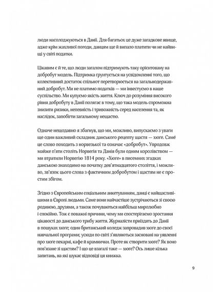 Книга Маленька книга хюґе. Як жити добре по-данськи, Мік Вікінг., зображення 9