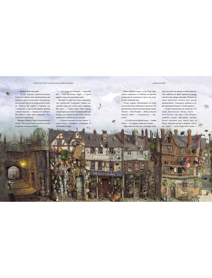 Гаррі Поттер і філософський камінь. 1 Велике ілюстроване видання, Джоан Ролінґ, зображення 5