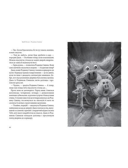 Книга Різдвяна свинка, Джоан Ролінґ, зображення 3