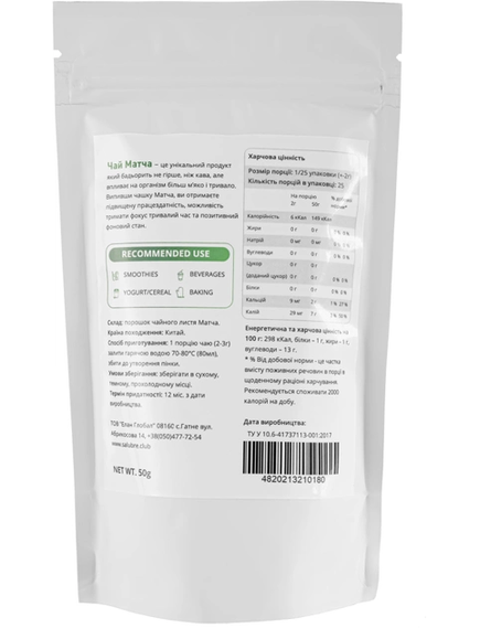 Матча Чай зелений Salubre 50 г, зображення 2