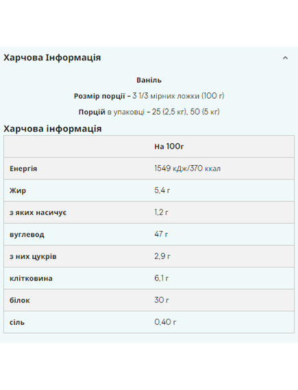 Impact Weight Gainer V2 - 2500g Vanilla, зображення 2