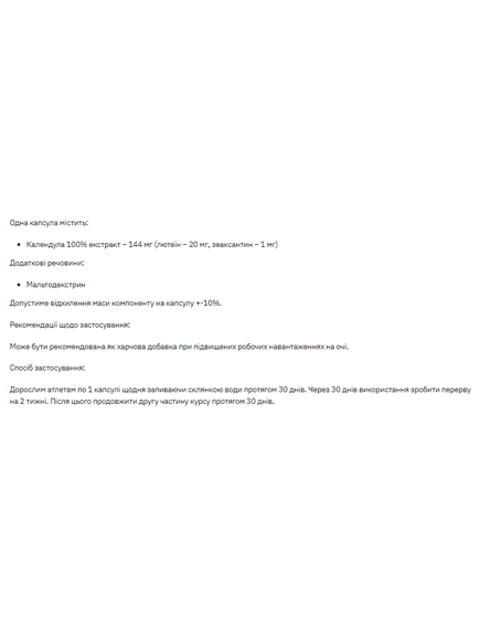 Stark Lutein 20mg - 60caps, зображення 2