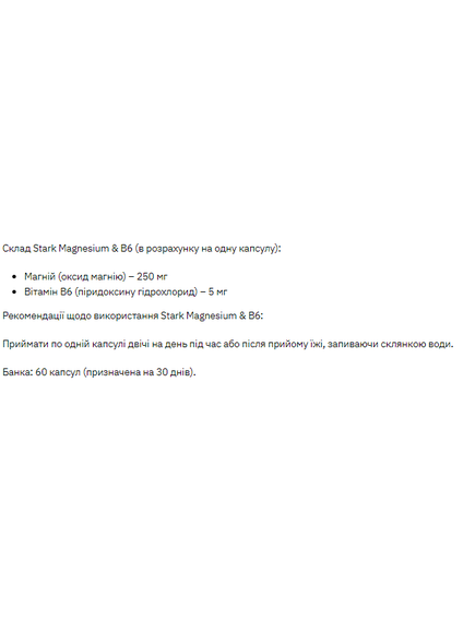 Stark Magnesium/B6 - 60 caps, зображення 2