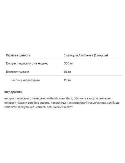 Ashwagandha 300mg + Guarana - 30caps, зображення 2