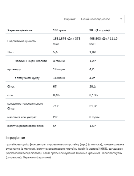 Whey Delicious - 700g White chocolate cocount, зображення 2