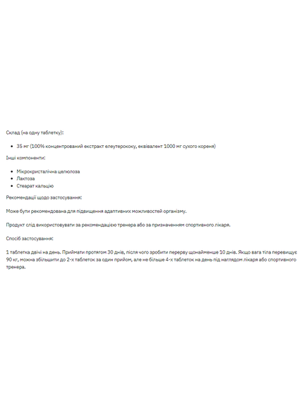 Stark Eleuthero 35mg - 200 caps, зображення 2