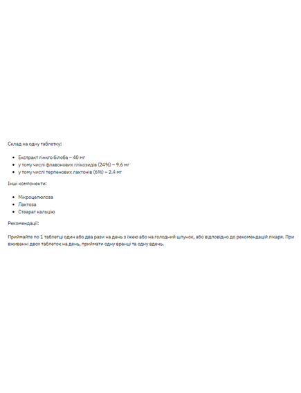 Stark Ginkgo Biloba Extract 40mg - 200 tabs, зображення 2