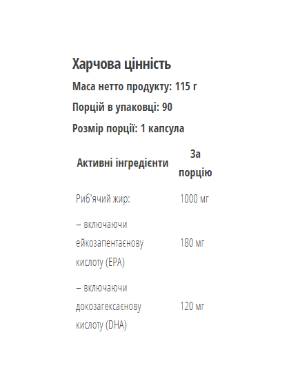 Omega 3 - 90 caps, зображення 2