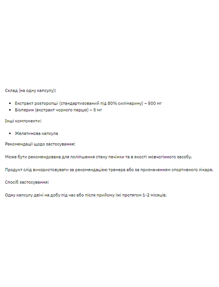 Silymarin 500 mg - 60 tabs, зображення 2