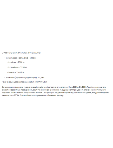Stark IBCAA 2-1-1/Vit B6 - 250g Unflavoured, зображення 2
