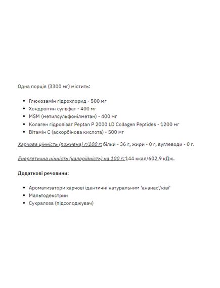 Stark GCM Collagen+Vitamin C - 300g Qiwi Pinapple, зображення 2