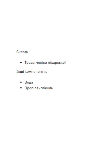 Stark Lemon Balm Liquid Extract - 50ml, зображення 2