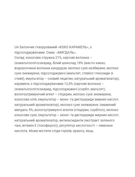 Coco Caramel - 20x40g Almond, зображення 3