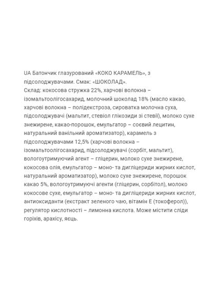 Coco Caramel - 20x40g Chocolate, зображення 3