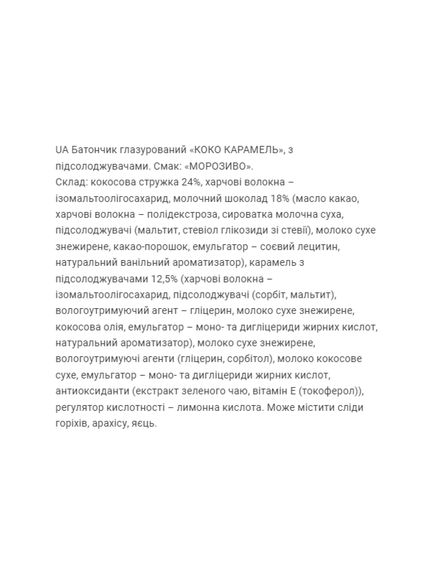 Coco Caramel - 20x40g Ice Cream, зображення 3