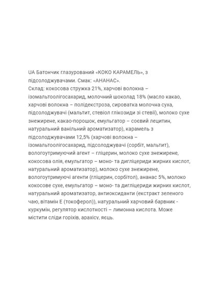 Coco Caramel - 20x40g Pineapple, зображення 3