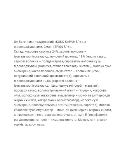Coco Caramel - 20x40g Truffle, зображення 3