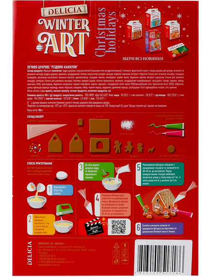 Delicia Набір новорічний Коржі пряникові імбирні Різдвяні Канікули 765 г, зображення 2