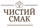 Чистий Смак